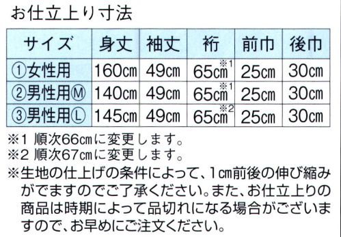 東京ゆかた 62019-B 本絵羽ゆかた 有印（仕立上） ◆ゆかた（綿製品）の洗濯方法◆・水洗いで、洗剤は中性洗剤をご使用ください。・漂白剤および蛍光剤の入った洗剤のご使用やドライクリーニングは、色落ちの原因となりますので、おやめください。・熱湯で洗ったり、酢などを入れて洗わないでください。・洗い終わったら、充分なすすぎ洗いをして、すぐに干してください。水に浸したままや、絞ったまま放置しますと、白場に色が移ることがありますのでご注意ください。※この商品の旧品番は「22019」です。※この商品はご注文後のキャンセル、返品及び交換は出来ませんのでご注意下さい。※なお、この商品のお支払方法は、先振込（代金引換以外）にて承り、ご入金確認後の手配となります。 サイズ／スペック